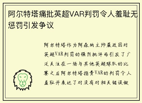 阿尔特塔痛批英超VAR判罚令人羞耻无惩罚引发争议