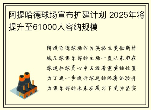阿提哈德球场宣布扩建计划 2025年将提升至61000人容纳规模