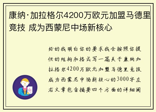 康纳·加拉格尔4200万欧元加盟马德里竞技 成为西蒙尼中场新核心