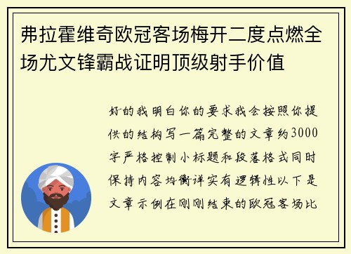 弗拉霍维奇欧冠客场梅开二度点燃全场尤文锋霸战证明顶级射手价值
